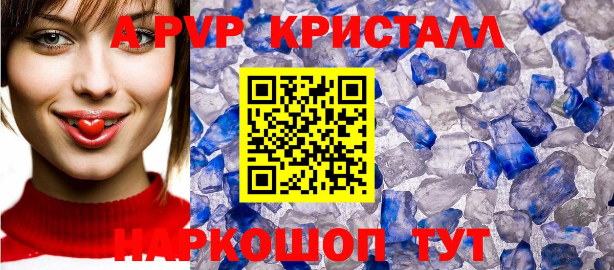 A-PVP VHQ Донецк