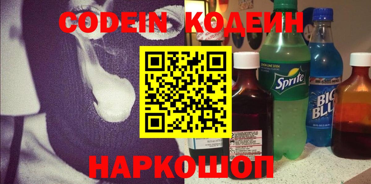 Кодеиновый сироп Lean Purple Drank Донецк