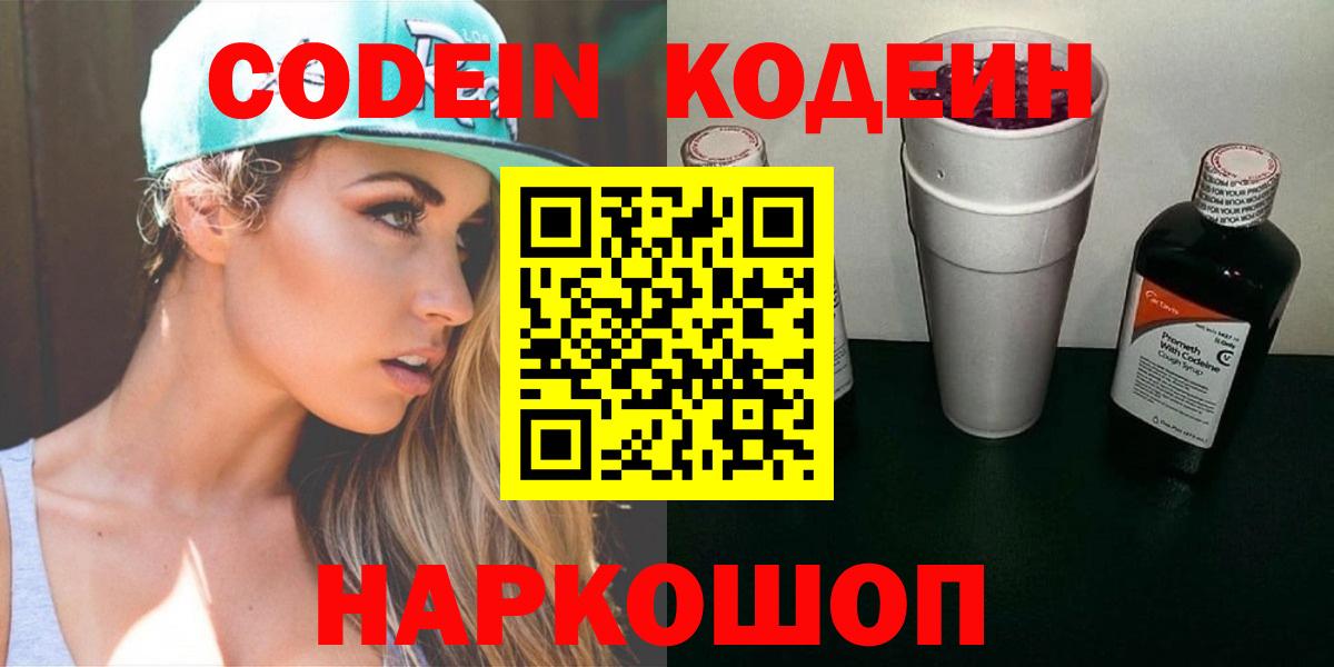 Кодеиновый сироп Lean напиток Lean (лин)  Вход с VPN  Кодеин Purple Drank  Донецк 