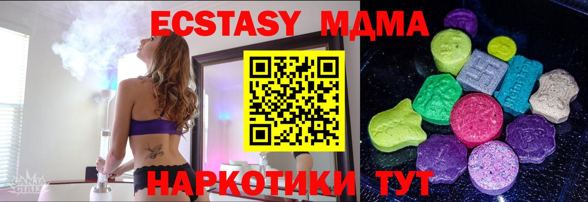 Экстази Дубай  Ecstasy  Донецк  ЭКСТАЗИ 280 MDMA  Вход с VPN 