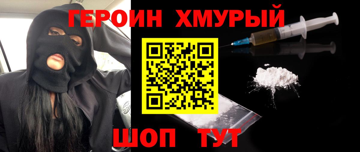 Героин  Героин герыч  Вход с VPN  Донецк 