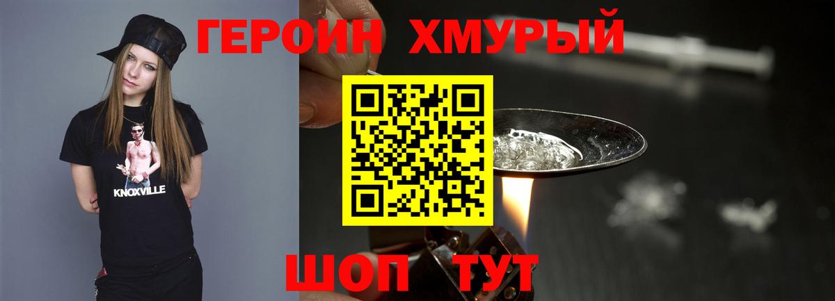 ГЕРОИН белый Донецк