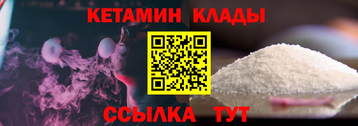 КЕТАМИН VHQ  Вход с VPN  Донецк 