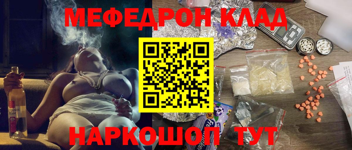 Мефедрон кристаллы Донецк